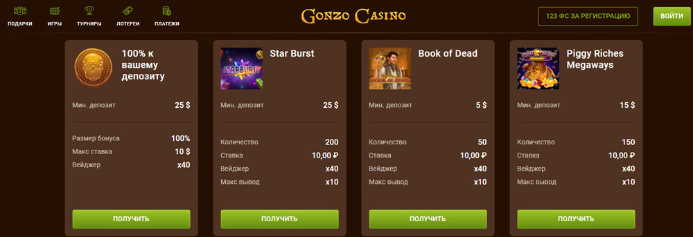 Gonzo Casino бонусы на депозит